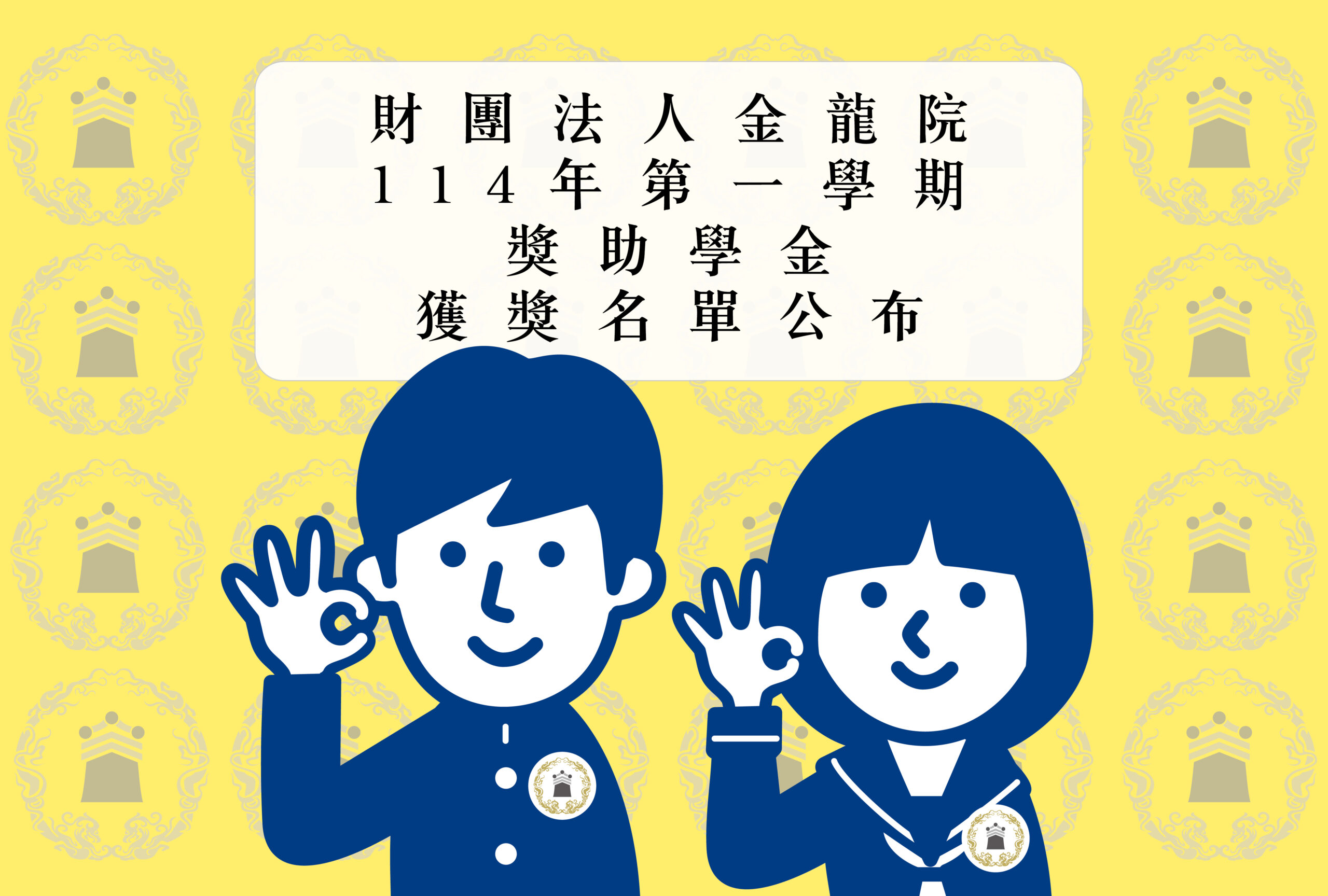 114年第一學期獎助學金
